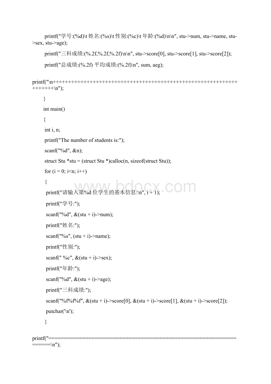 C语言程序设计结构体实验报告Word格式.docx_第2页