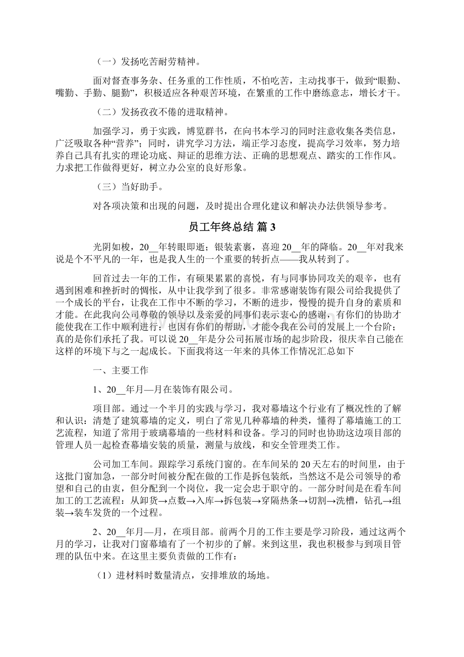 员工年终总结汇总九篇.docx_第3页