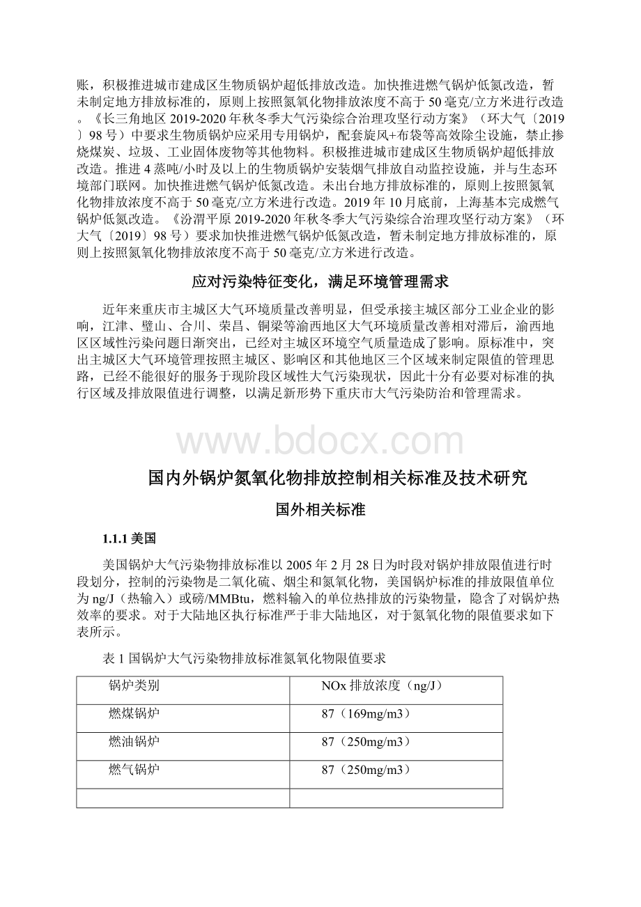 《锅炉大气污染物排放标准》.docx_第3页