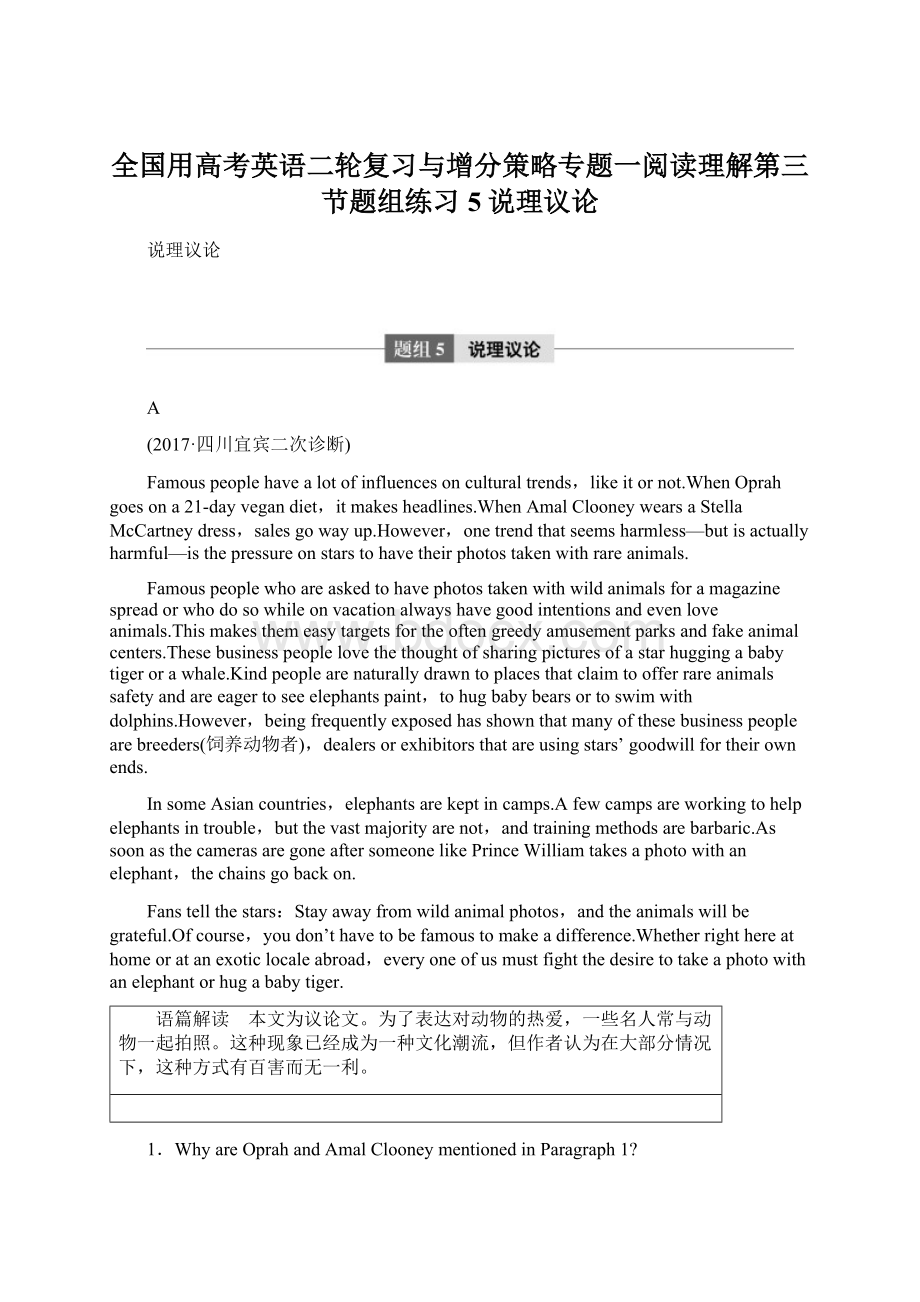 全国用高考英语二轮复习与增分策略专题一阅读理解第三节题组练习5说理议论文档格式.docx_第1页