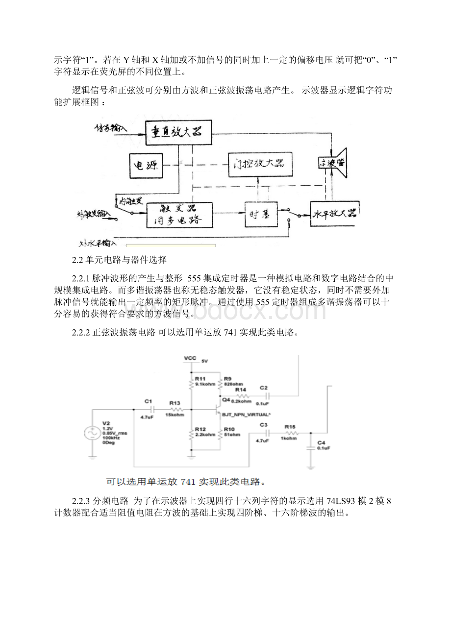 电子线路课程教学设计实验报告Word文档格式.docx_第2页