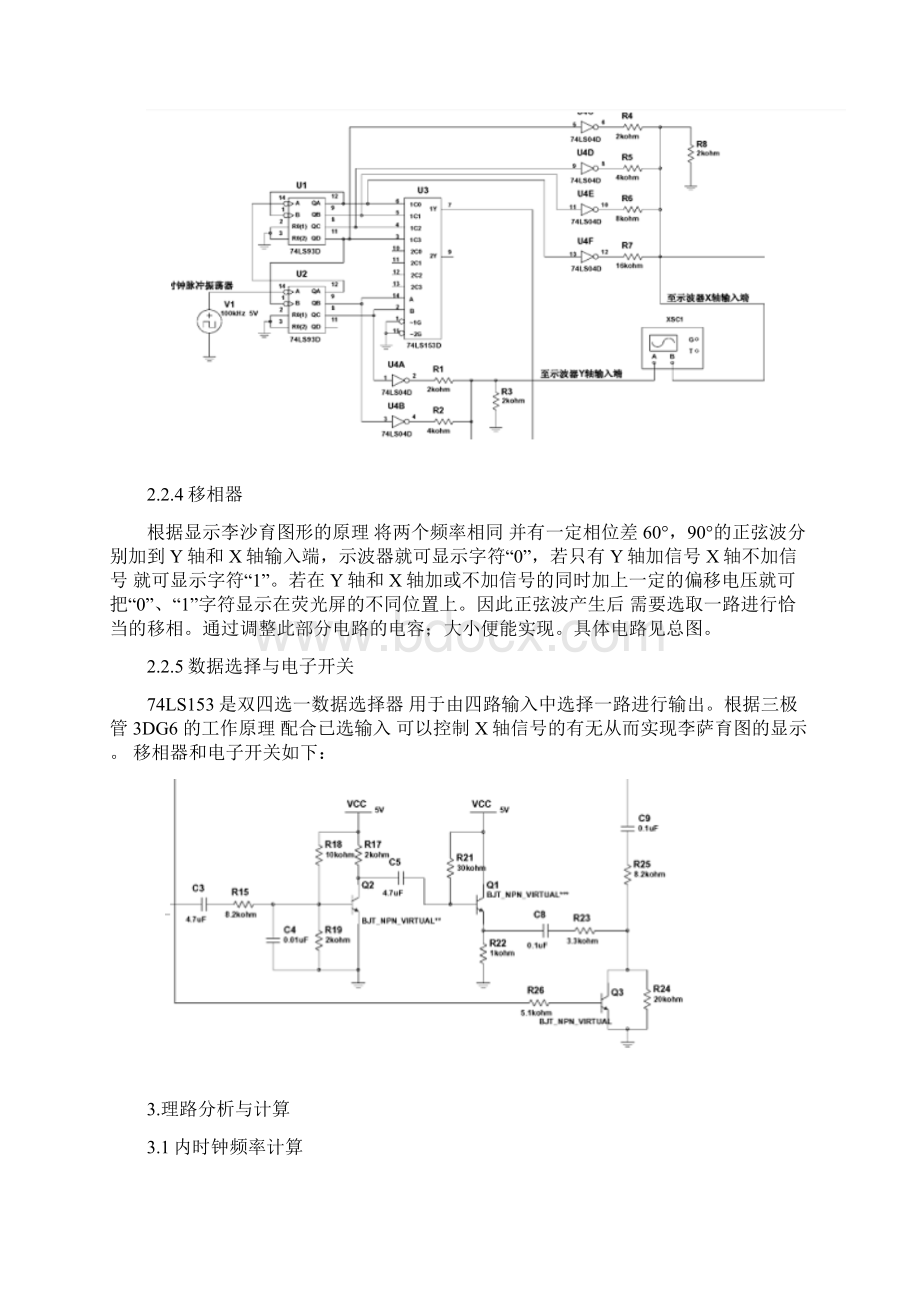 电子线路课程教学设计实验报告Word文档格式.docx_第3页