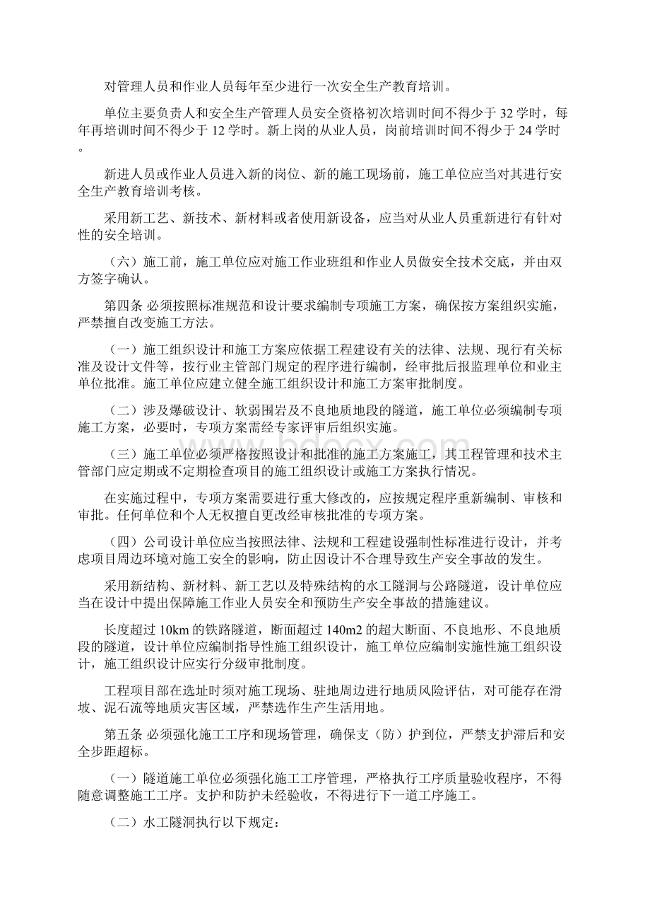 《隧道施工安全系统九条规定》实施研究细则.docx_第2页