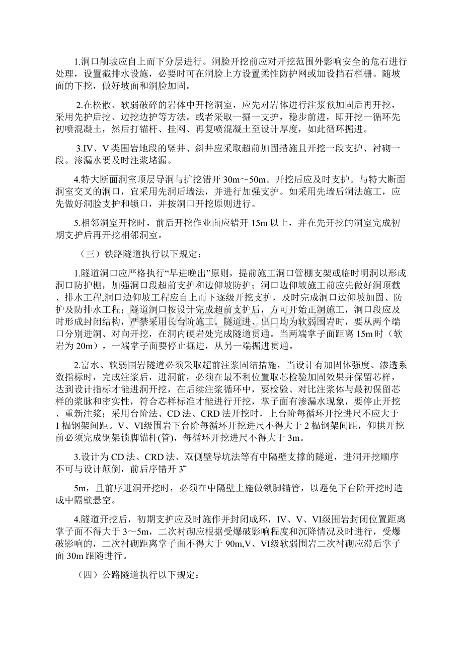 《隧道施工安全系统九条规定》实施研究细则.docx_第3页