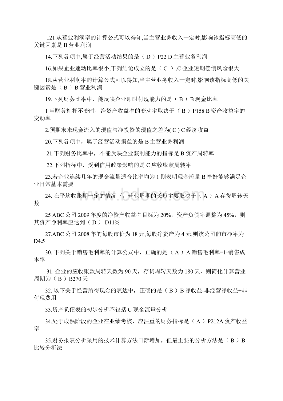 电大财务案例分析课本练级全答案Word格式文档下载.docx_第2页