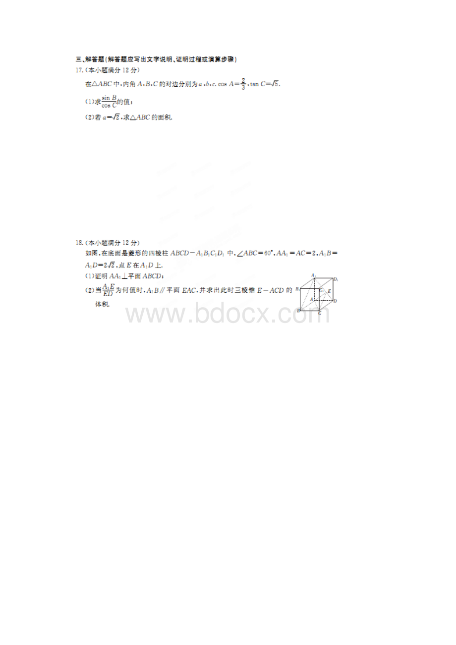 全国100所名校最新高考模拟冲刺卷一数学文试题扫描版.docx_第3页