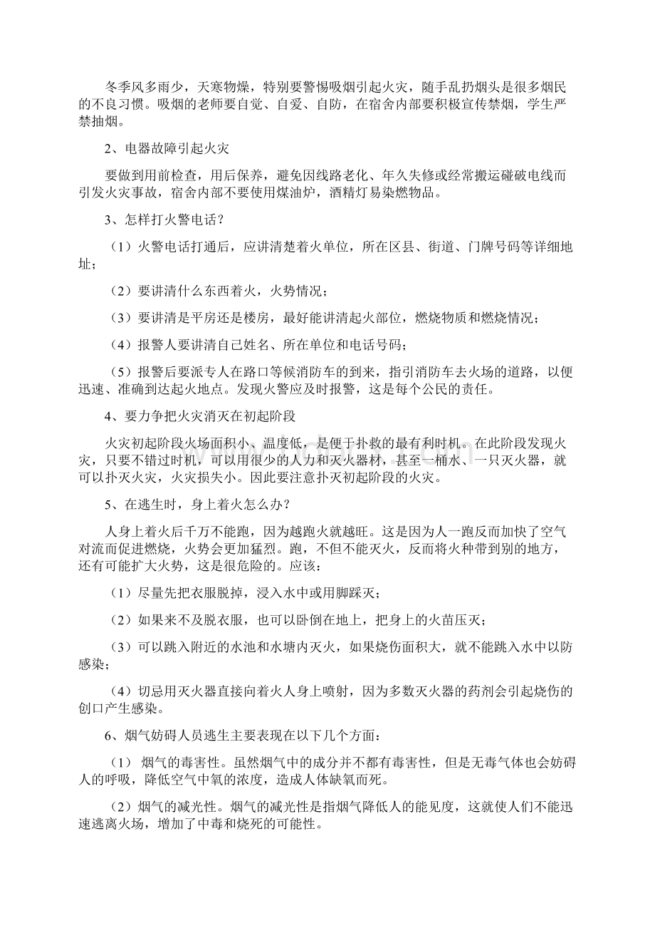 消防安全知识广播稿.docx_第2页