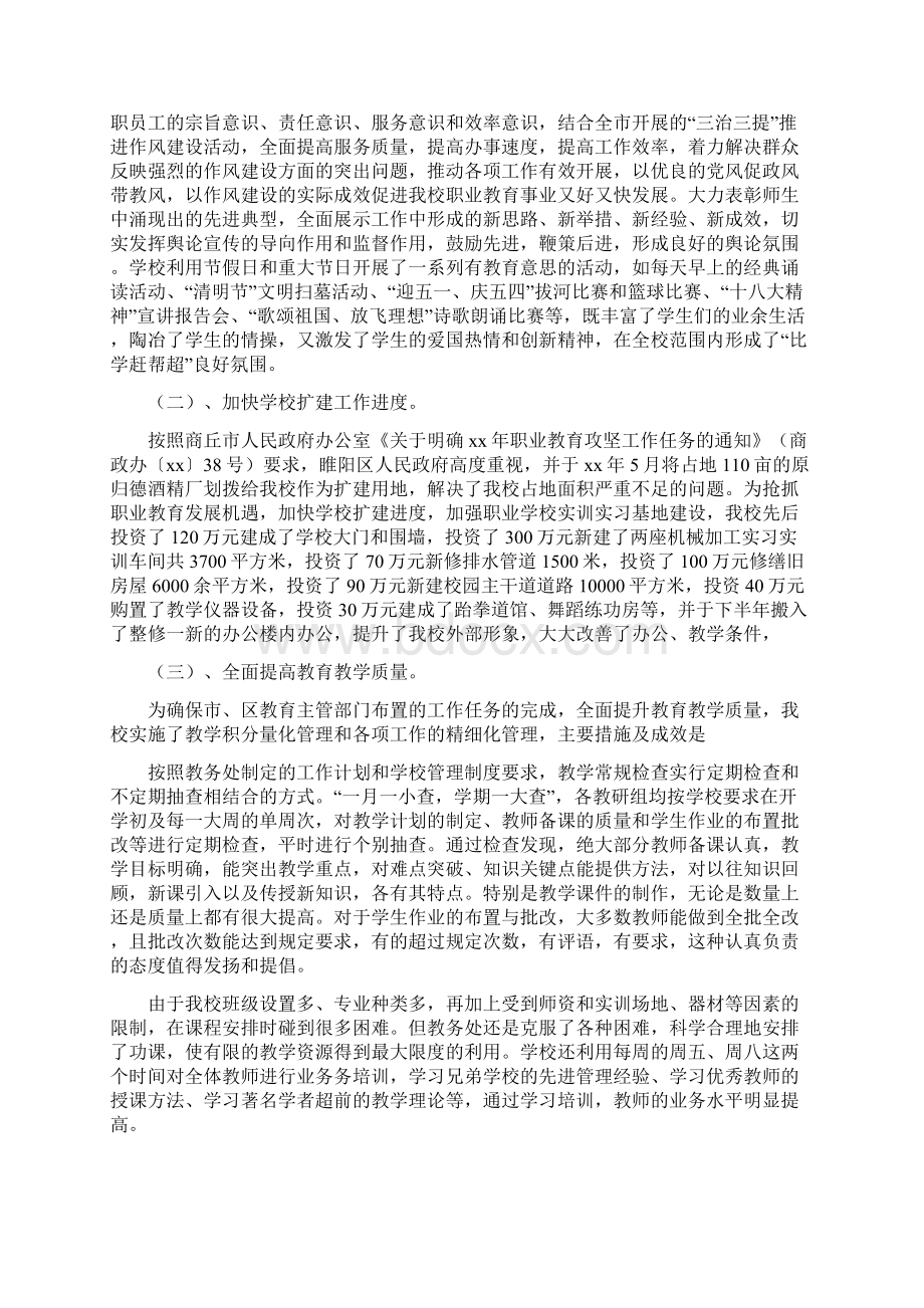 学校管理年度工作总结Word下载.docx_第3页