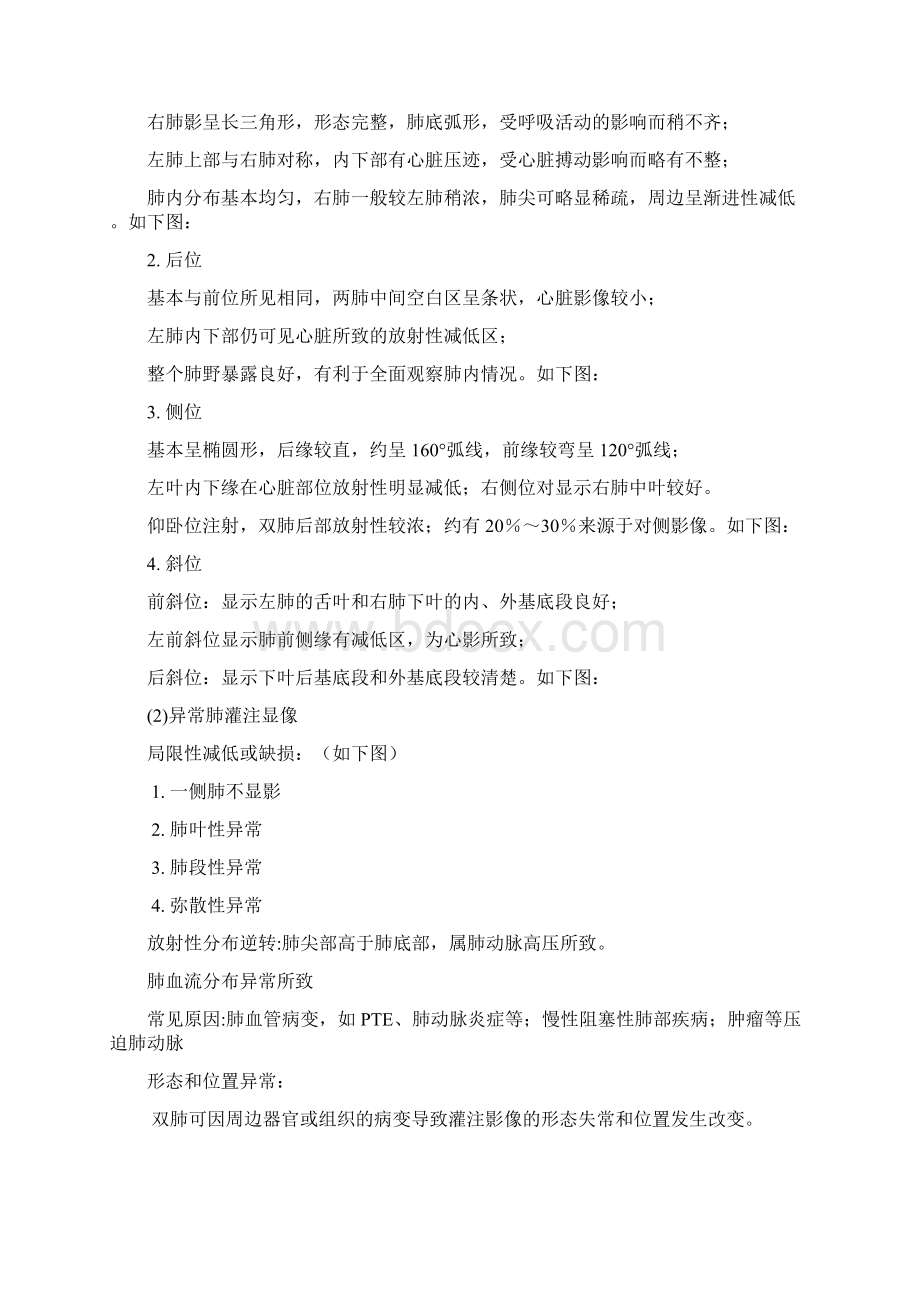 核医学 呼吸系统.docx_第3页