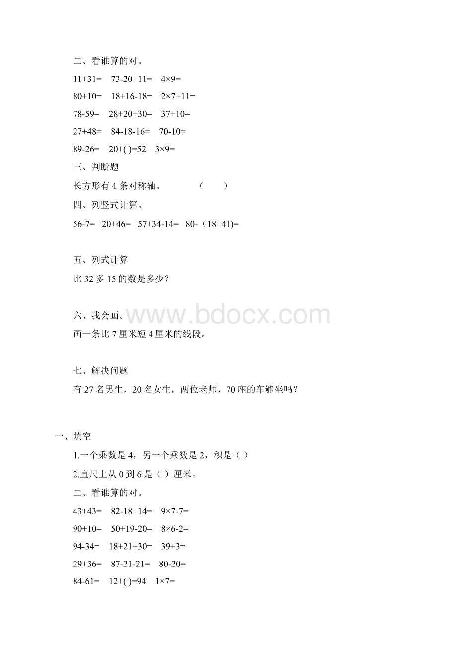 新版二年级数学上册寒假作业47Word格式.docx_第2页