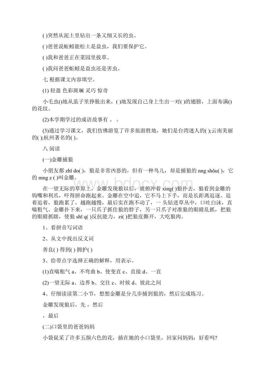 精选二年级语文寒假作业练习题8套.docx_第2页