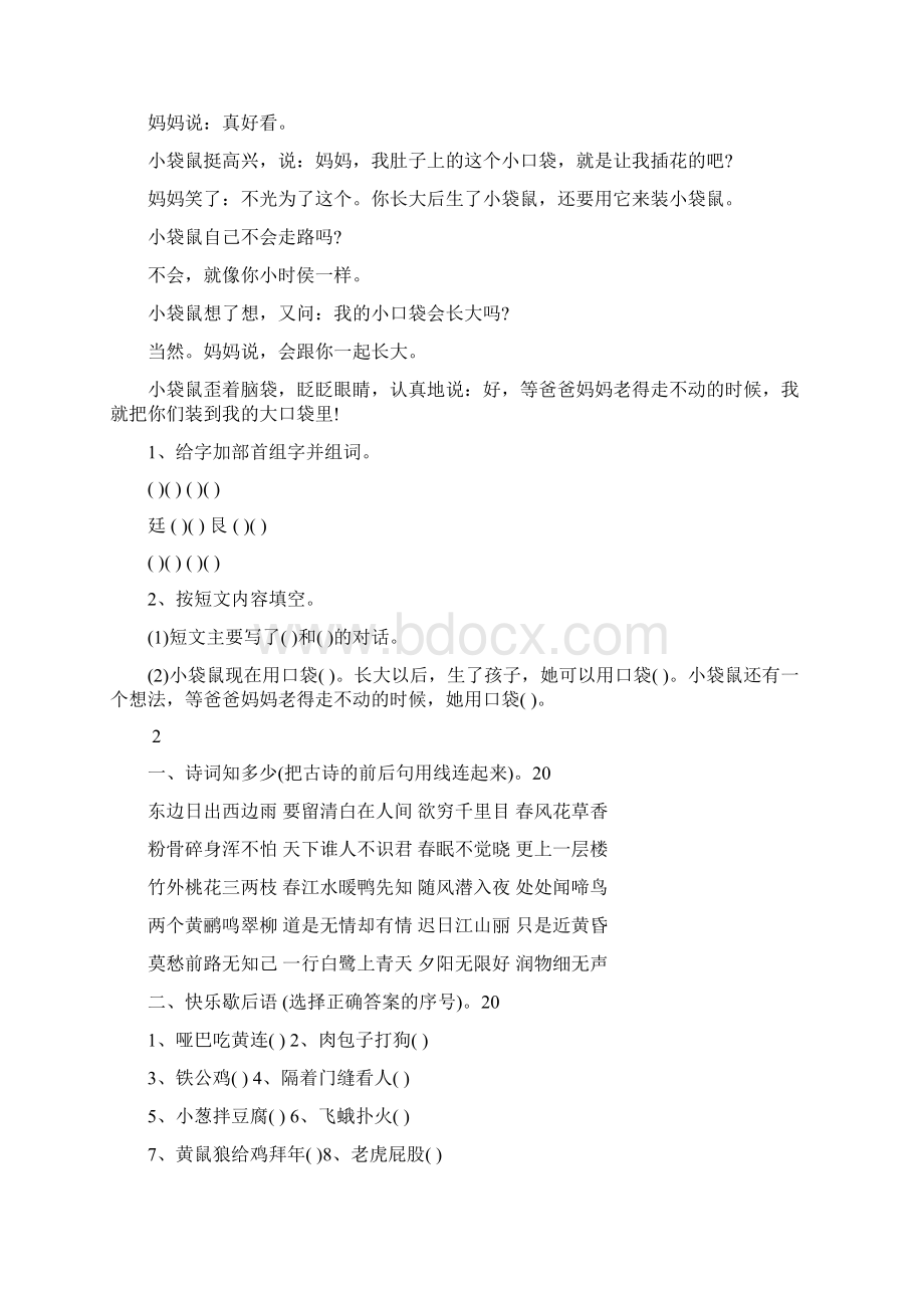 精选二年级语文寒假作业练习题8套.docx_第3页