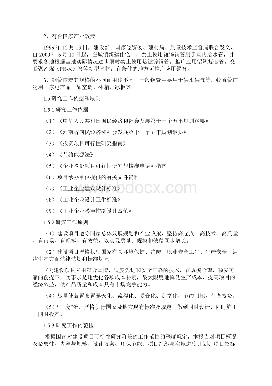 年产5000套铜管生产线建设项目可行性报告.docx_第2页