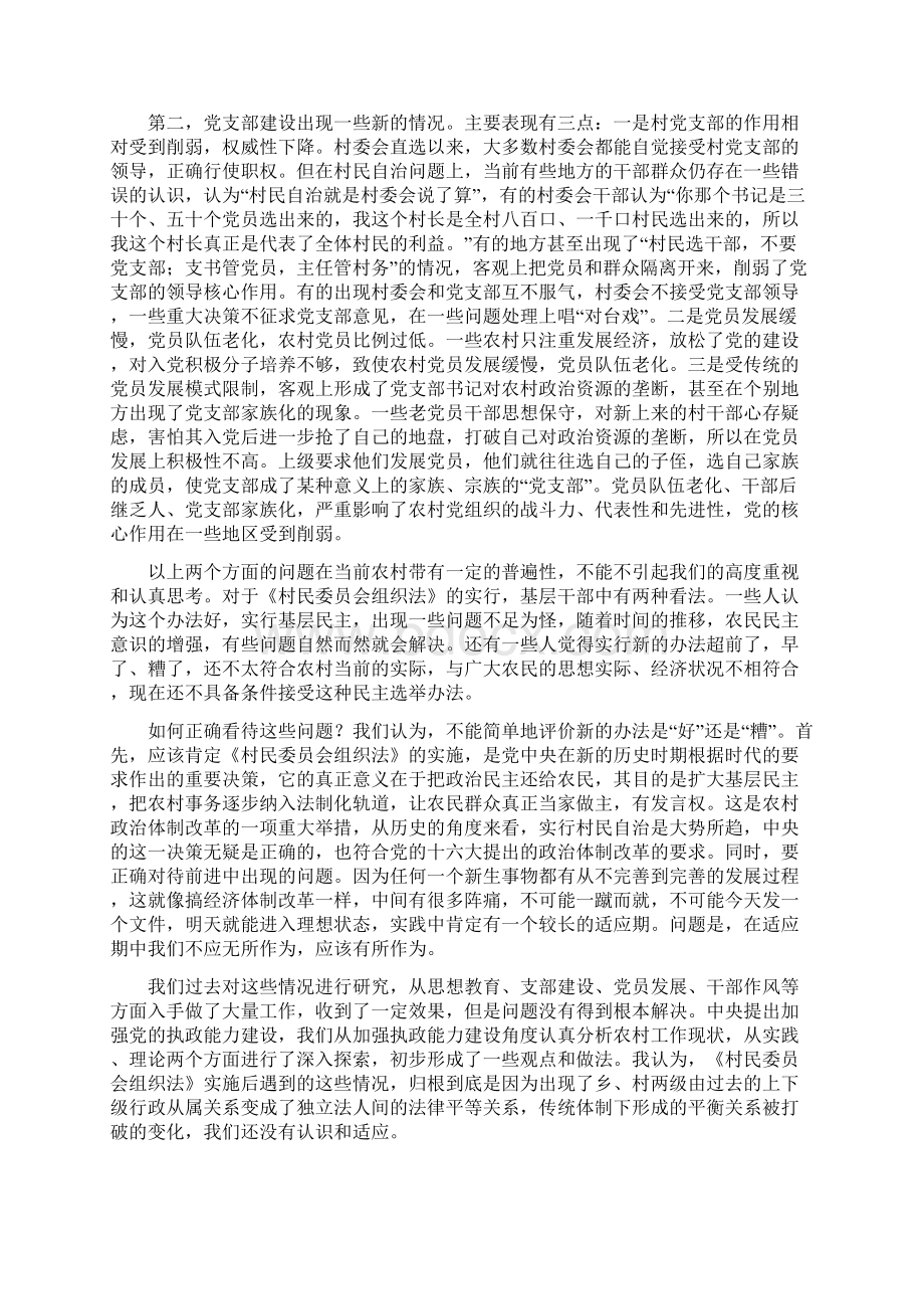 党委组织部长在村主职干部培训班上的讲稿Word文档下载推荐.docx_第3页