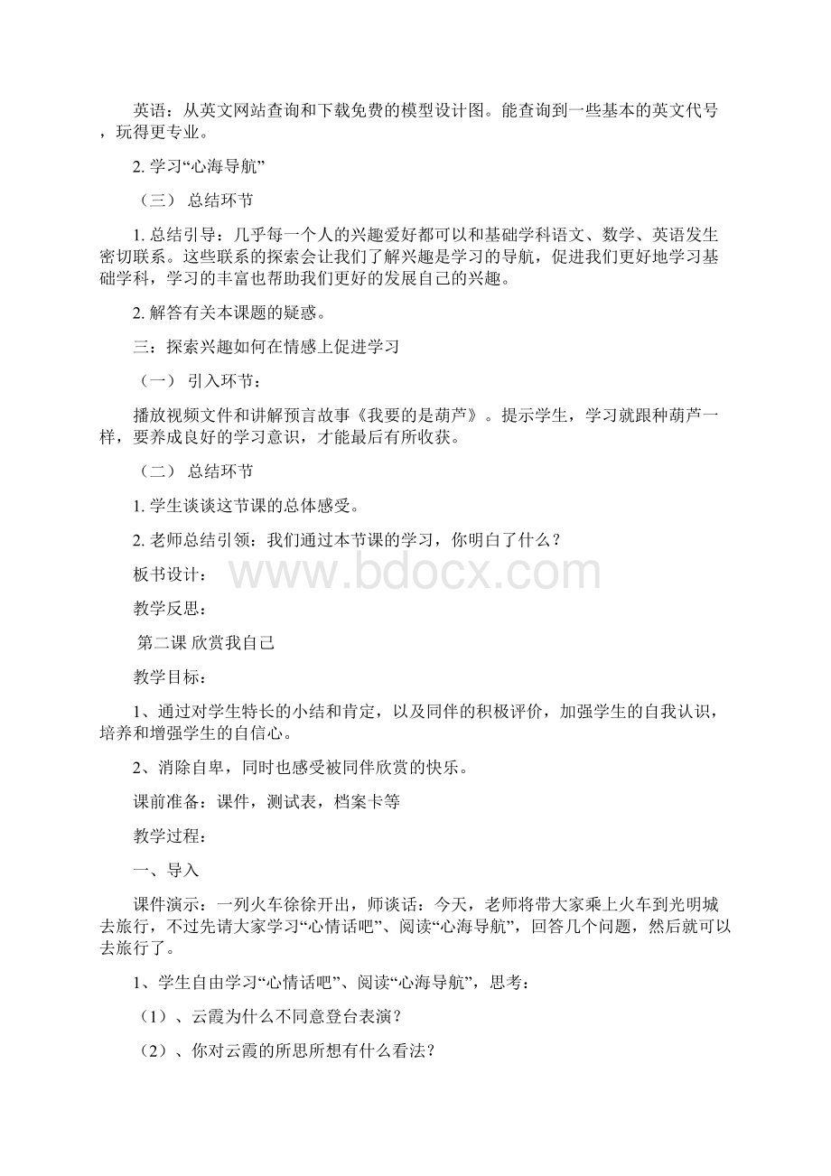 秋六上心理健康教案.docx_第2页