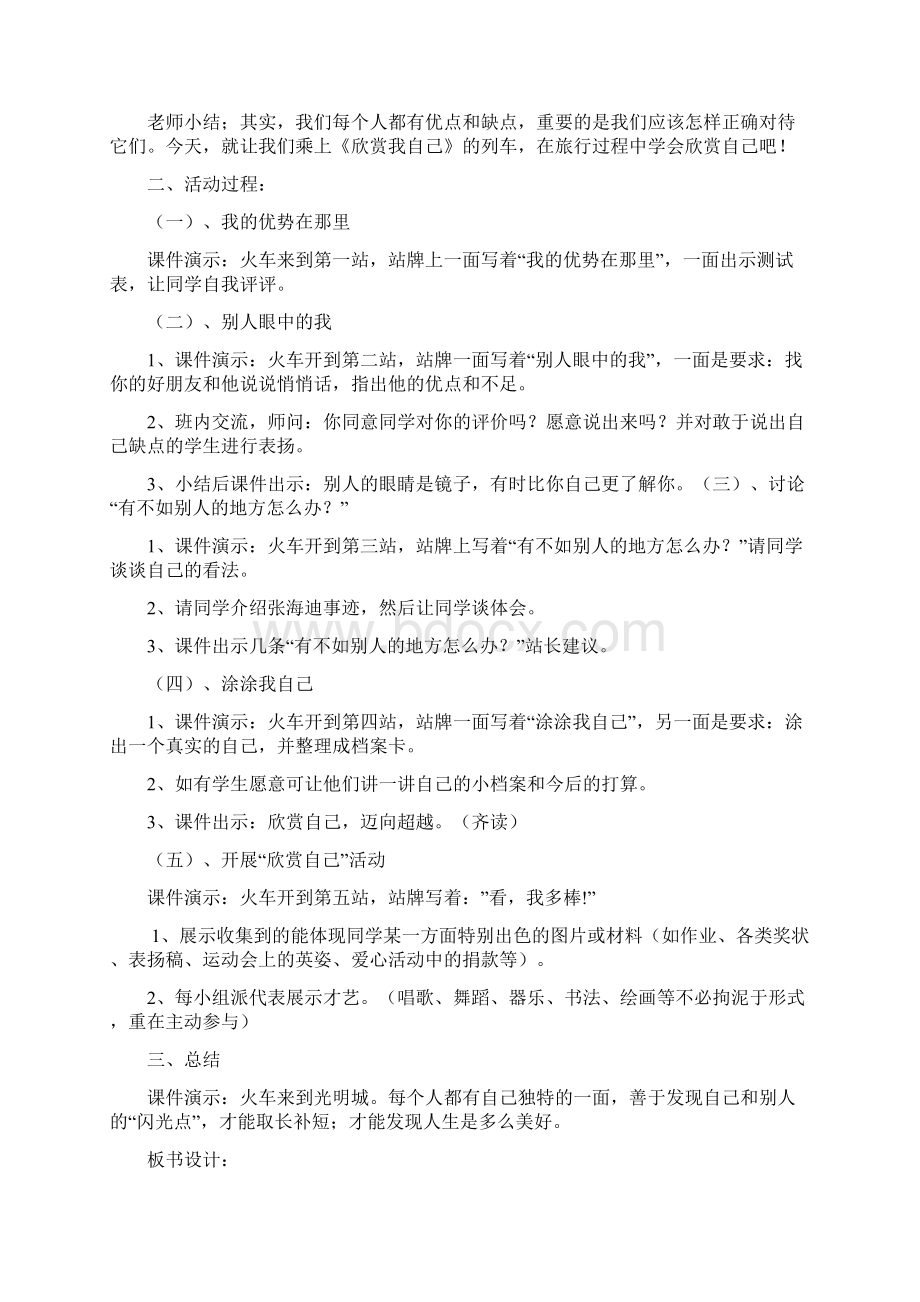 秋六上心理健康教案.docx_第3页