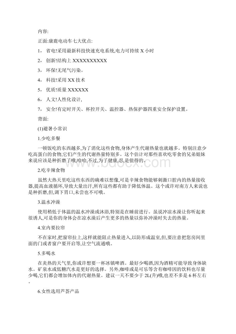 电动车促销活动方案.docx_第2页