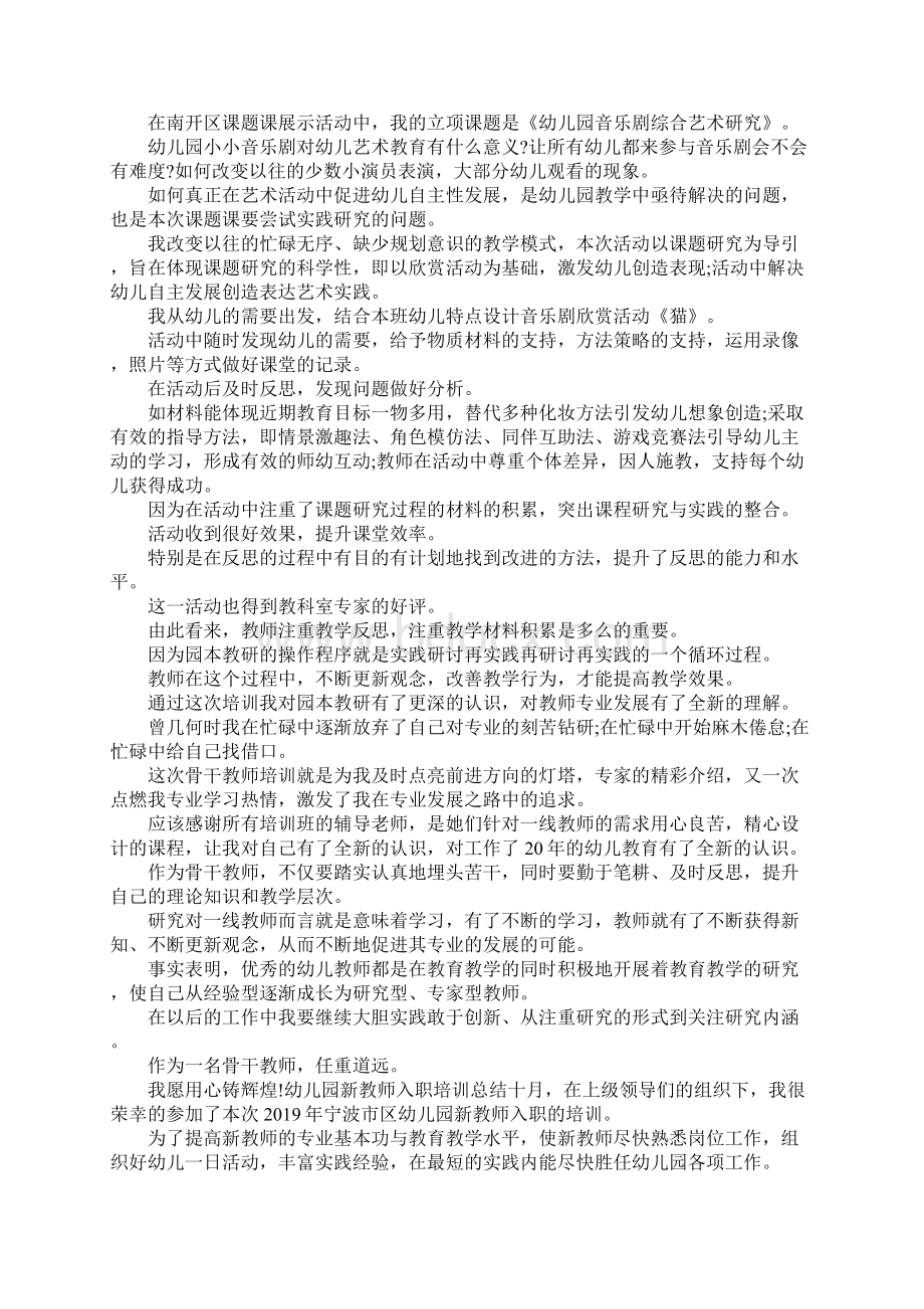 最新新教师培训心得体会范文大全 精品Word格式文档下载.docx_第2页