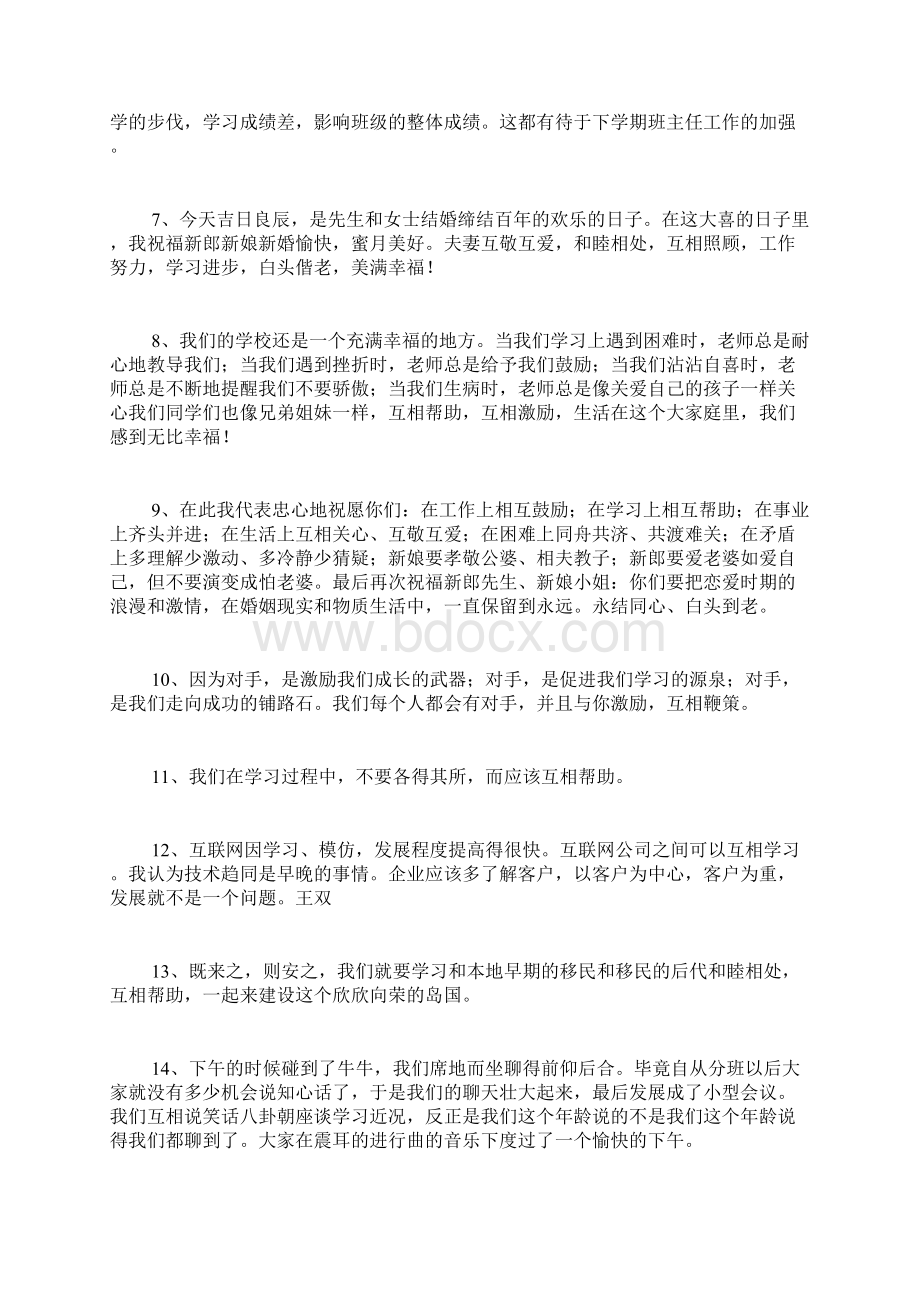 关于互相学习的名言.docx_第2页