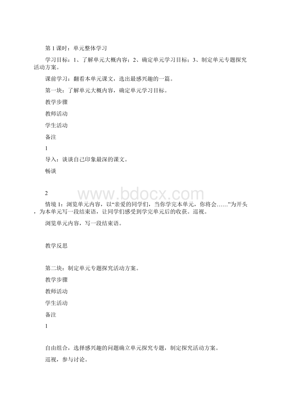 爱国情怀单元教学设计方案.docx_第2页