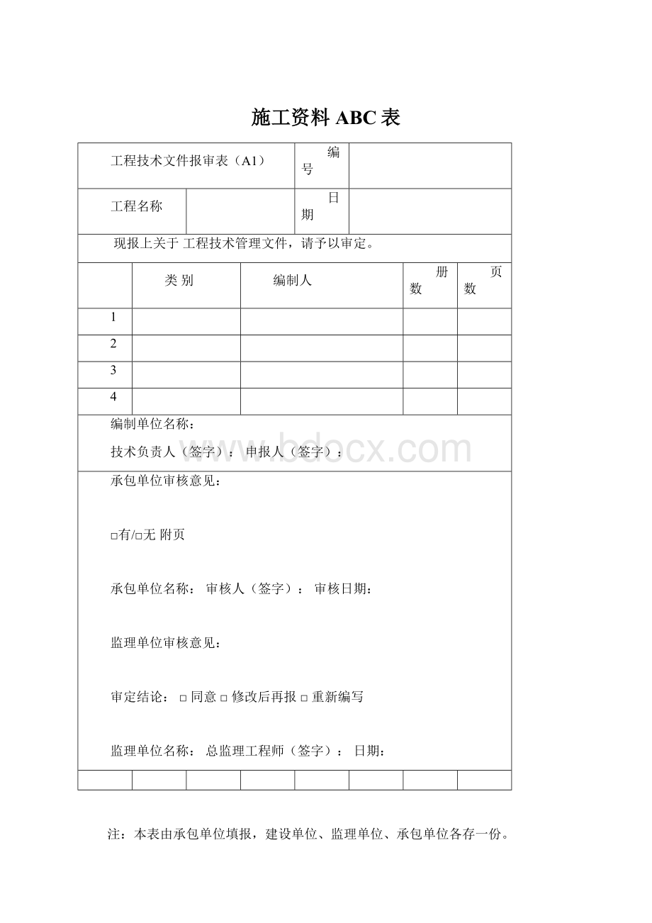 施工资料ABC表Word文档格式.docx