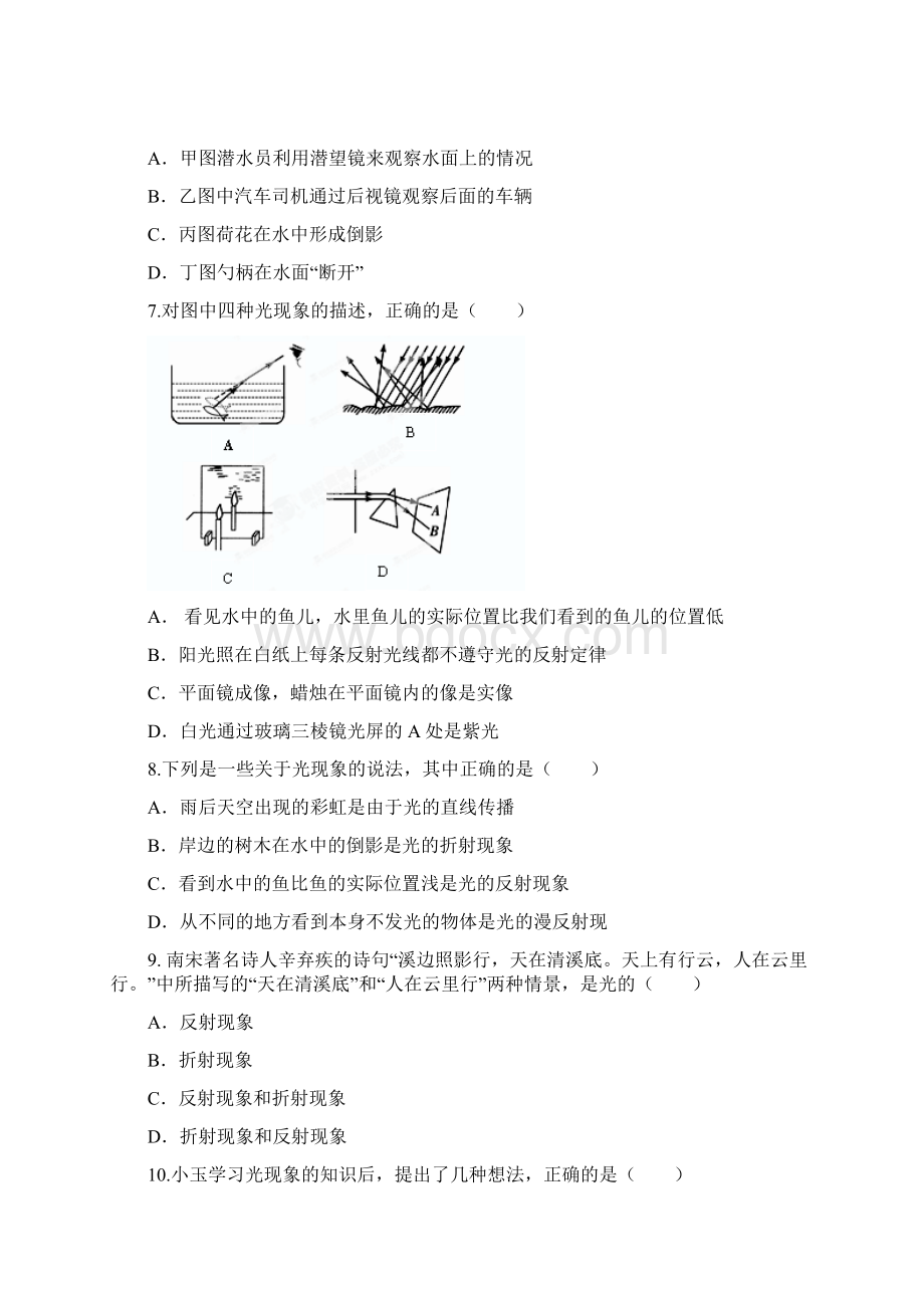 八年级物理上册《第四章》单元检测.docx_第2页