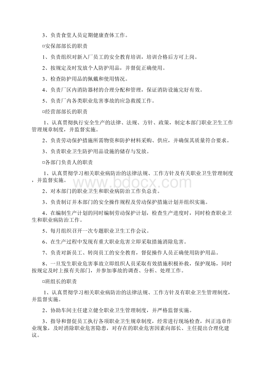 1职业病危害防治责任制度.docx_第3页