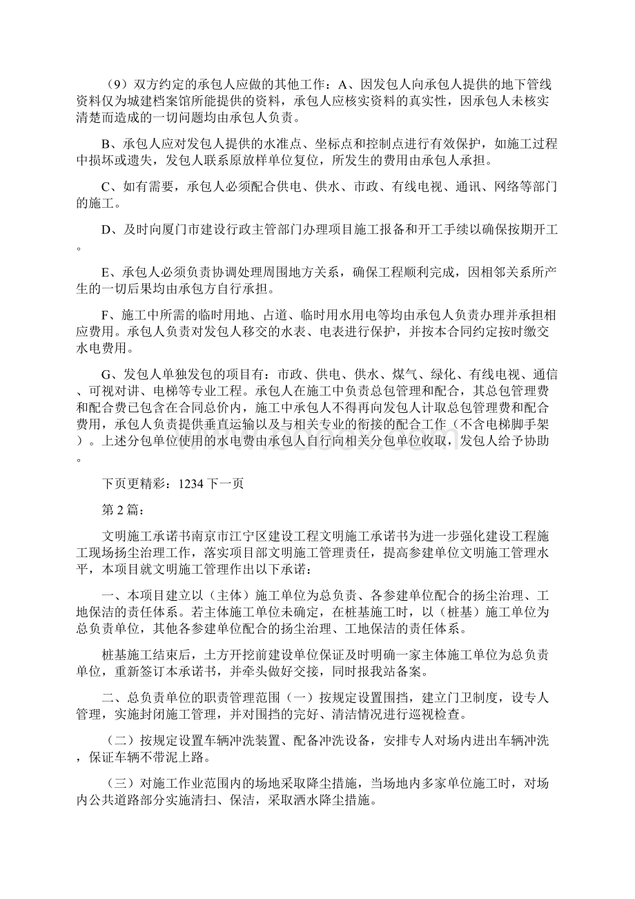 文明施工承诺书共6篇Word格式.docx_第2页