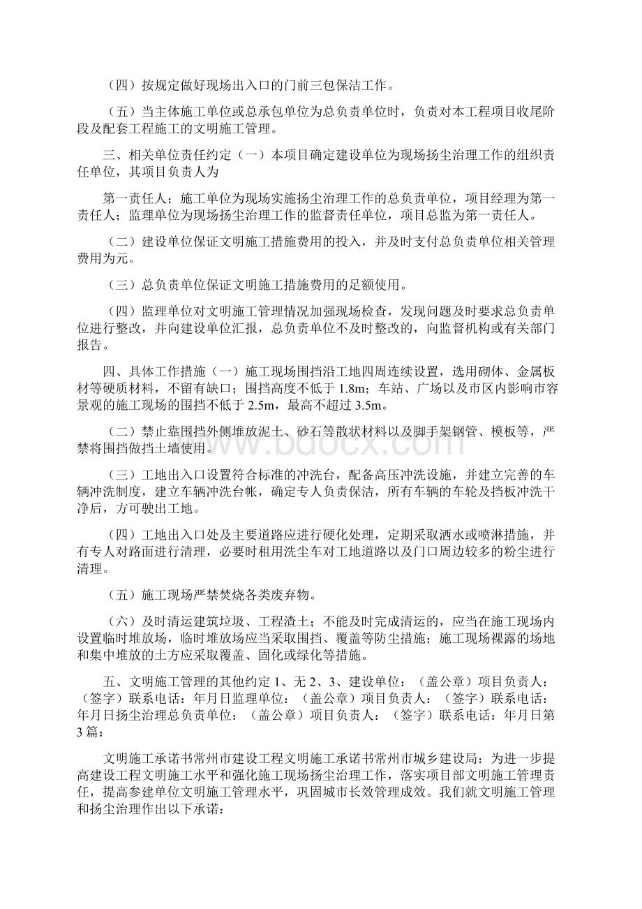 文明施工承诺书共6篇Word格式.docx_第3页