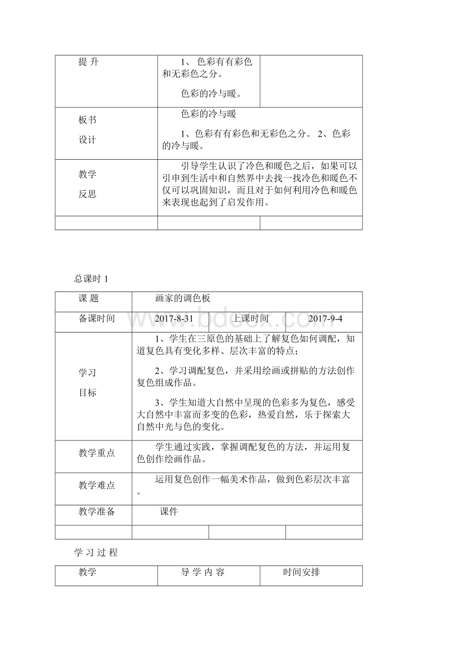 美术四年级上册教案文档格式.docx_第3页