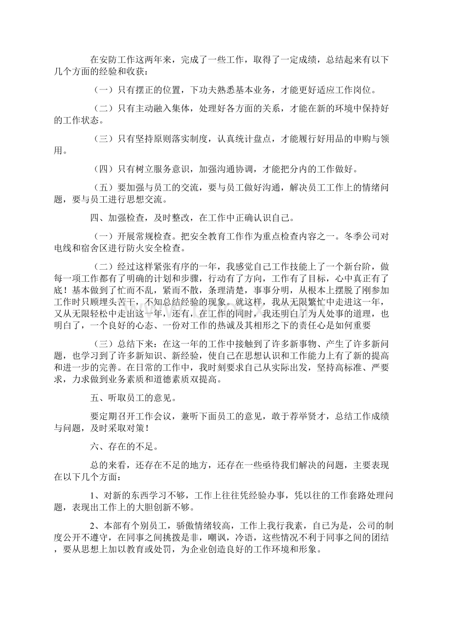 企业员工个人终工作总结Word文档格式.docx_第2页