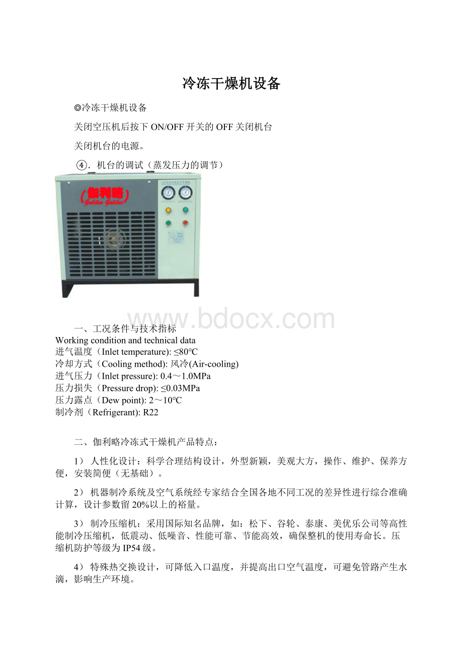 冷冻干燥机设备.docx_第1页