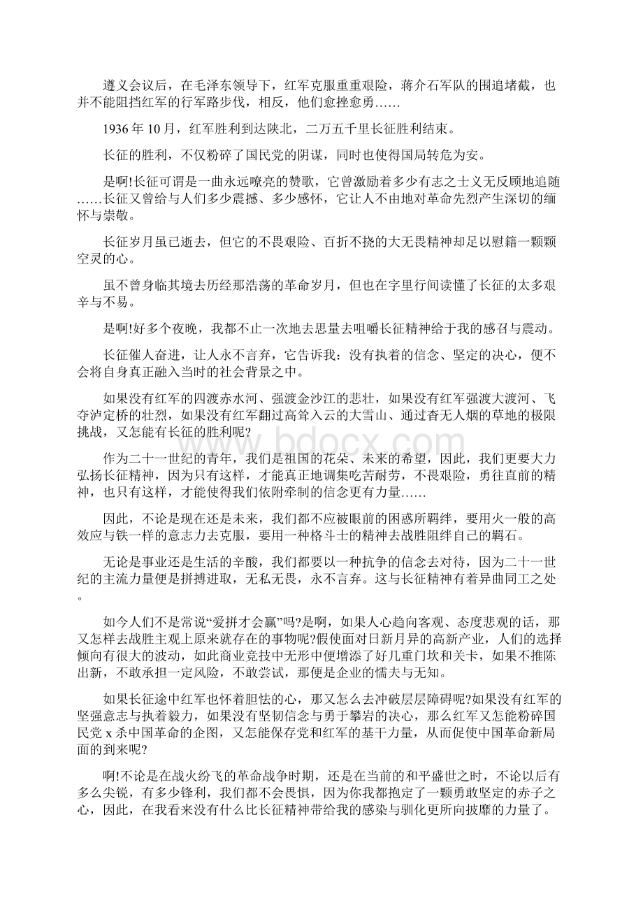 传承红色基因争做时代新人心得体会Word格式.docx_第2页