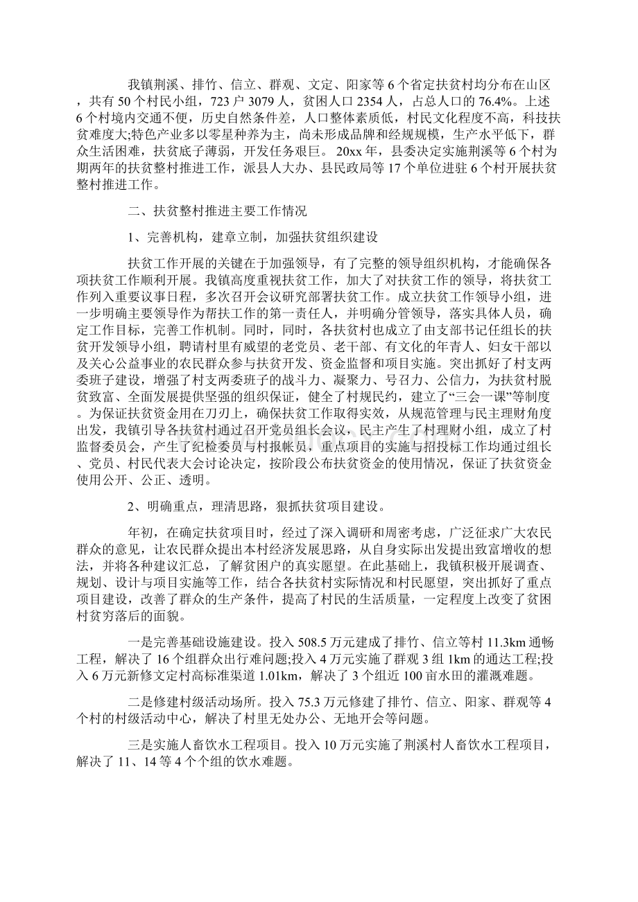 乡镇精准扶贫工作总结Word格式文档下载.docx_第2页