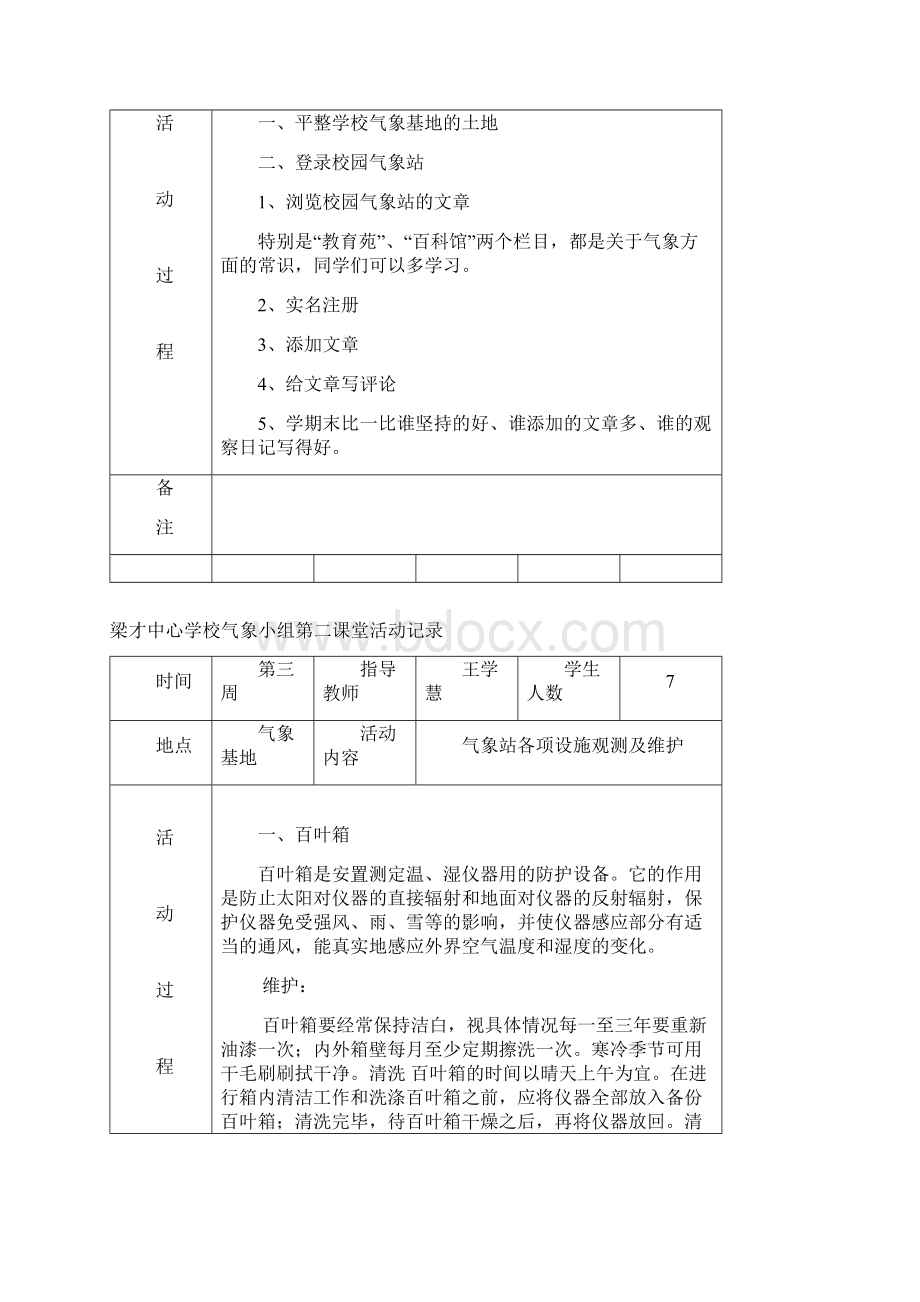 气象小组活动记录情况.docx_第3页