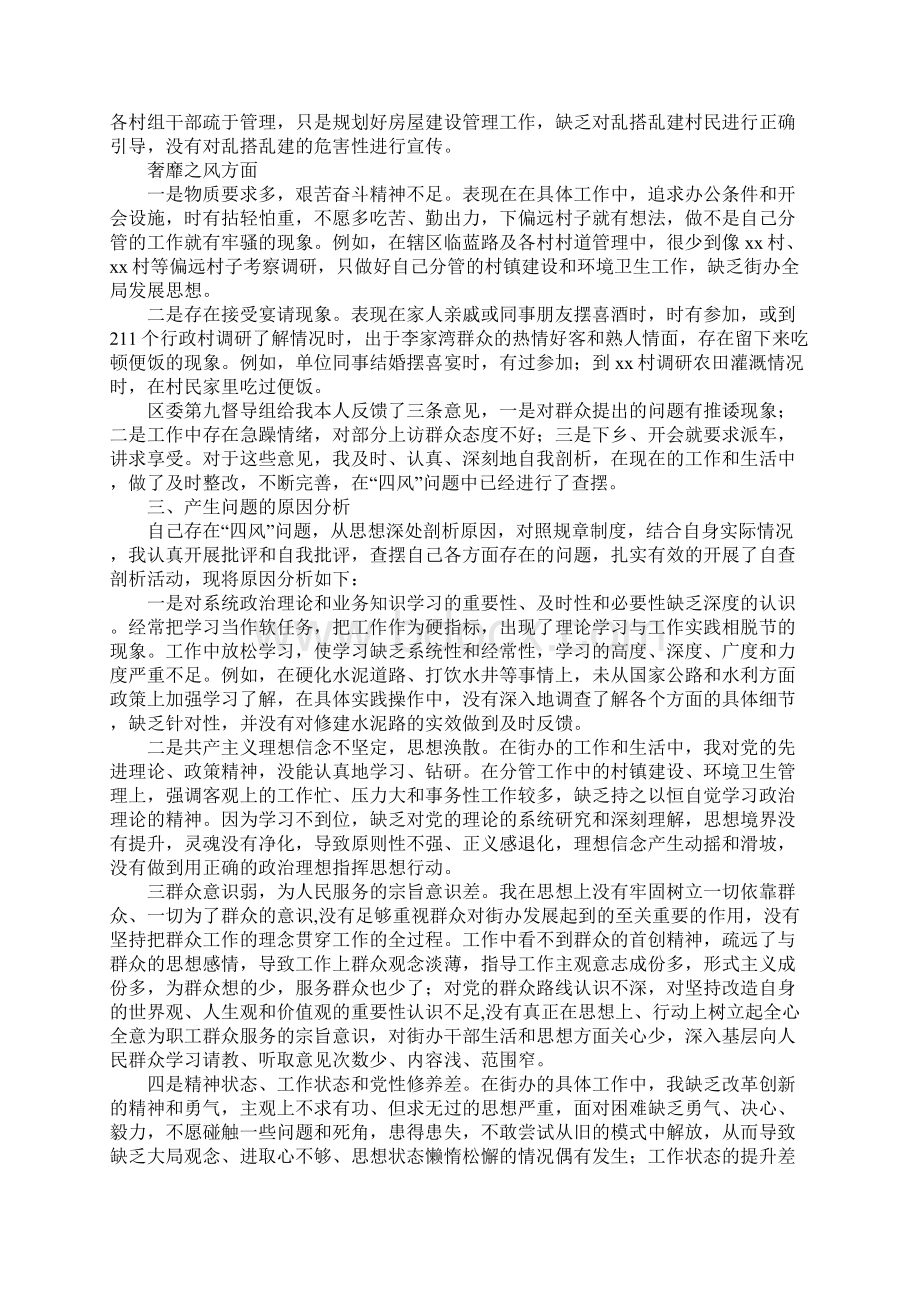 街道办事处副主任个人对照检查材料.docx_第3页