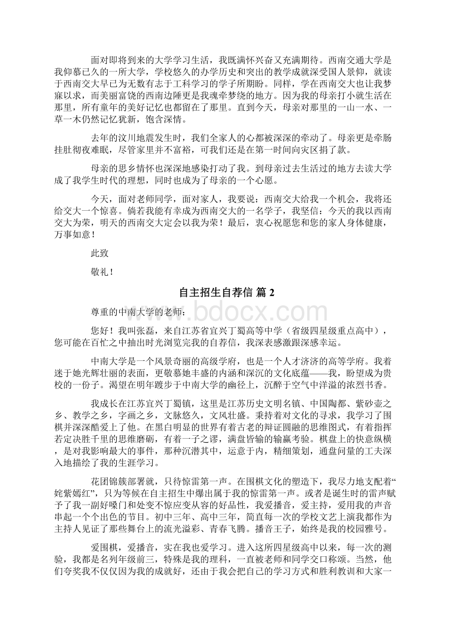 关于自主招生自荐信锦集六篇.docx_第2页