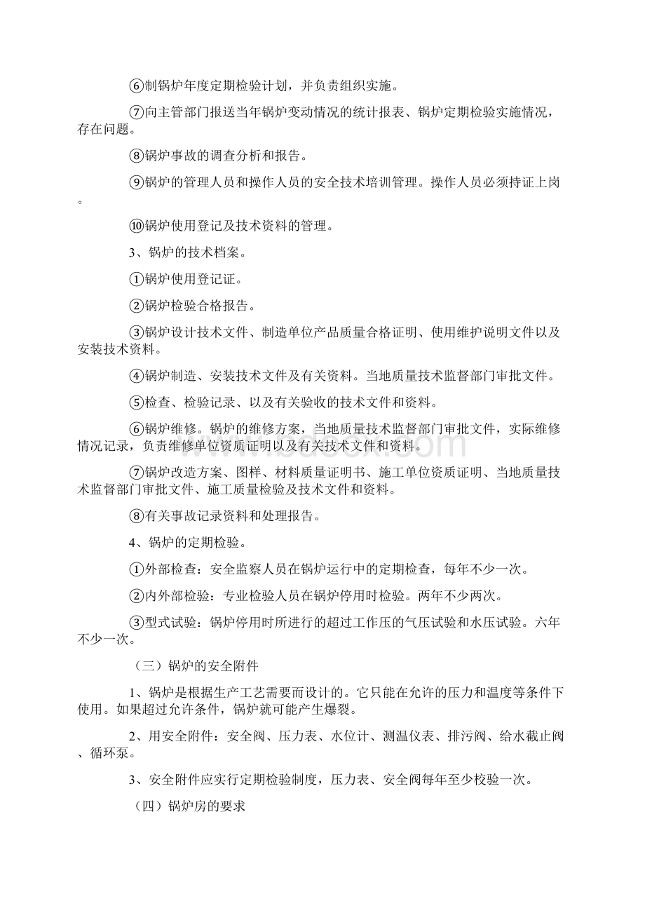 特种设备的安全检查要点.docx_第2页