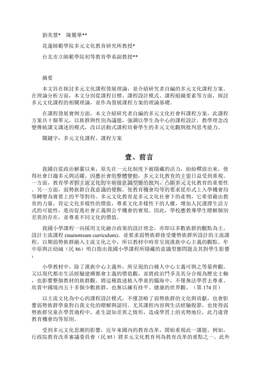 多元文化课程发展模式及其应用.docx_第2页