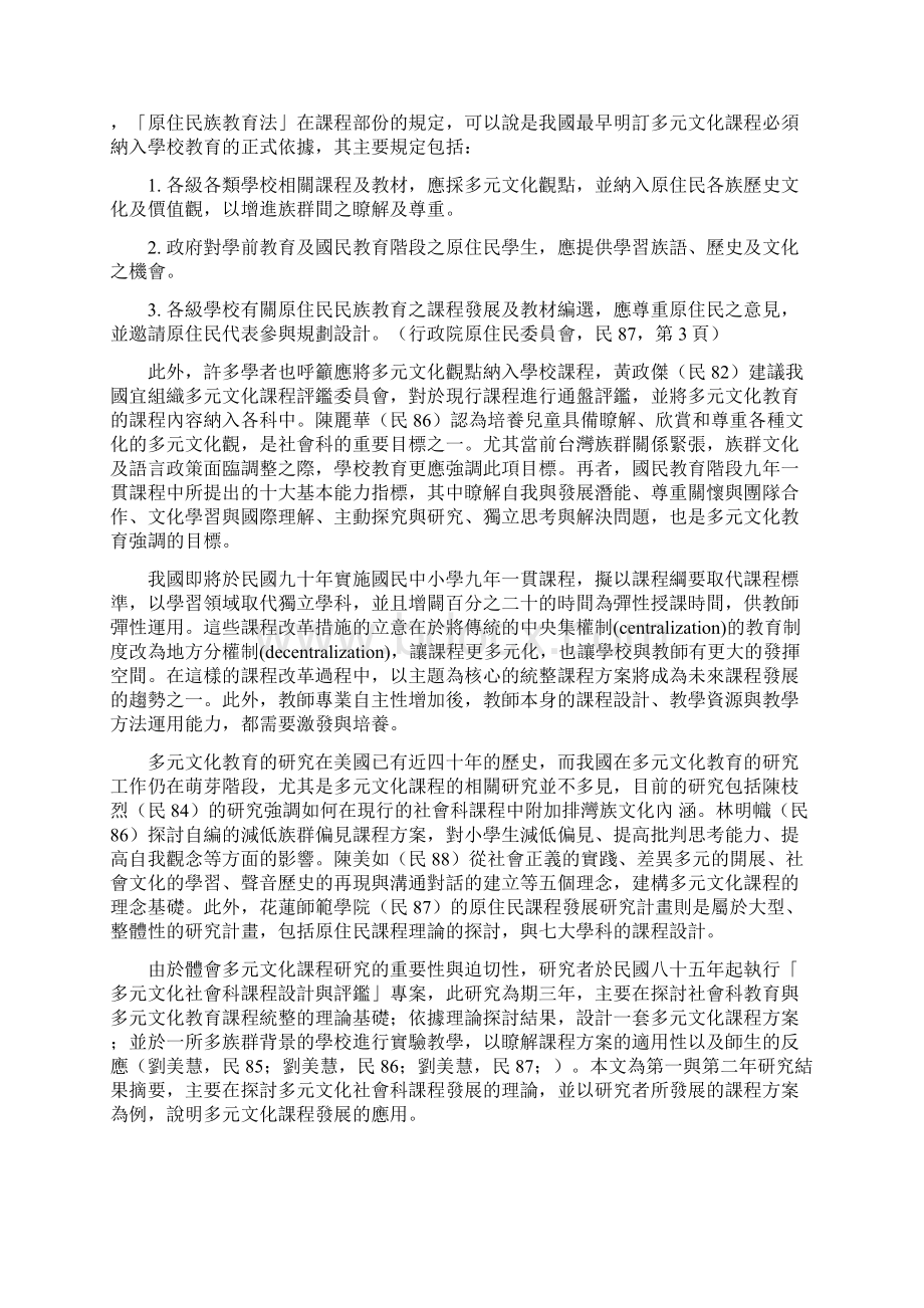 多元文化课程发展模式及其应用.docx_第3页