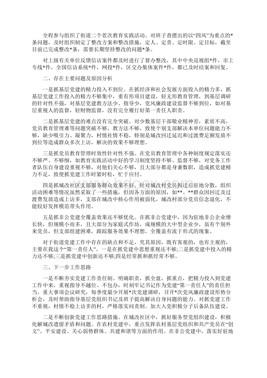 党委书记抓党建工作述职述廉报告与党委书记第三阶段个人整改措施汇编Word文档格式.docx_第2页