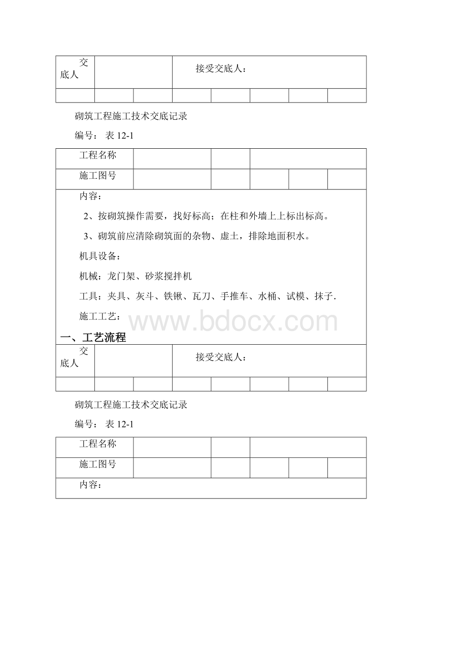 砌筑工程施工技术交底记录.docx_第2页