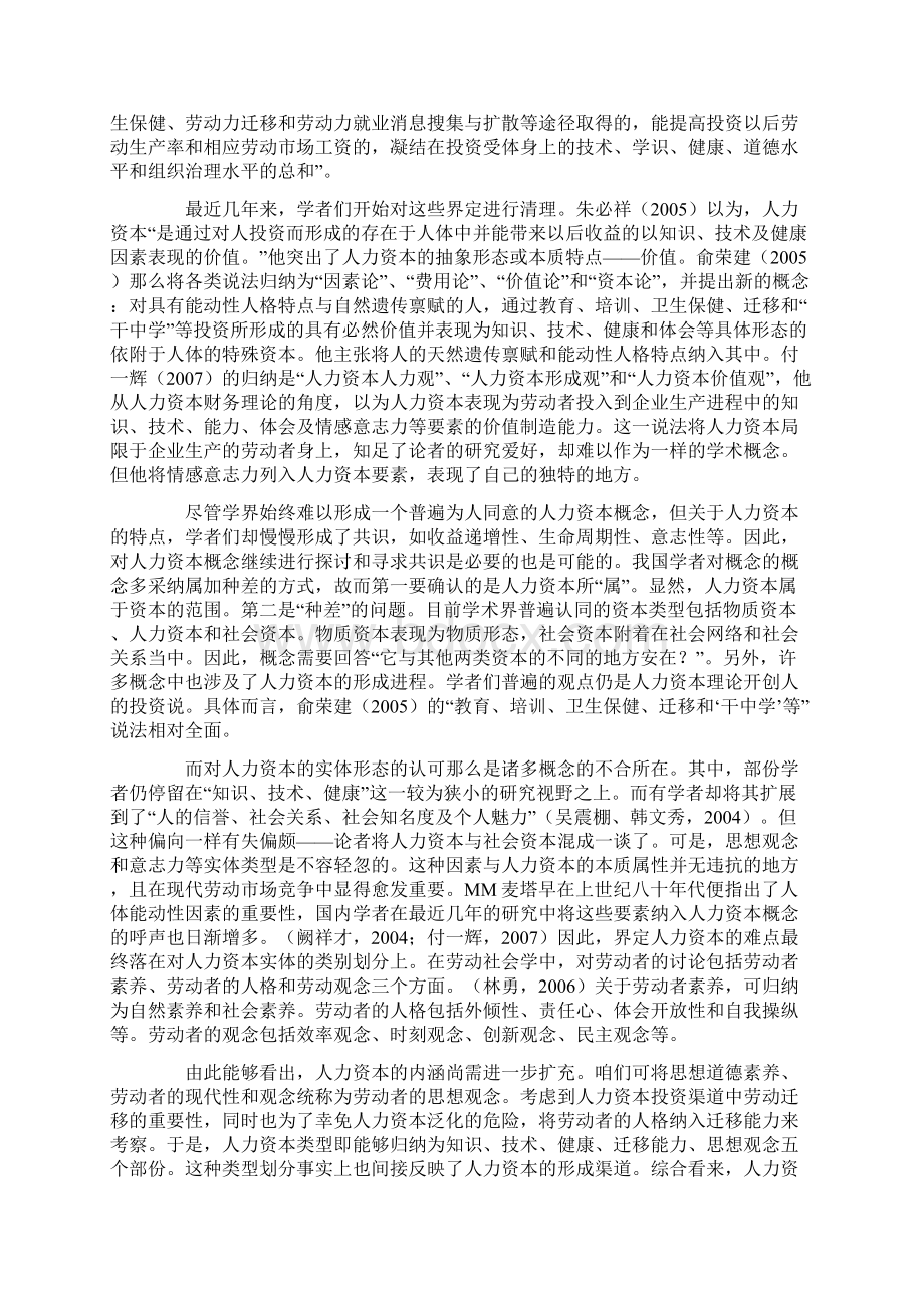 关于人力资本概念理论方式.docx_第2页