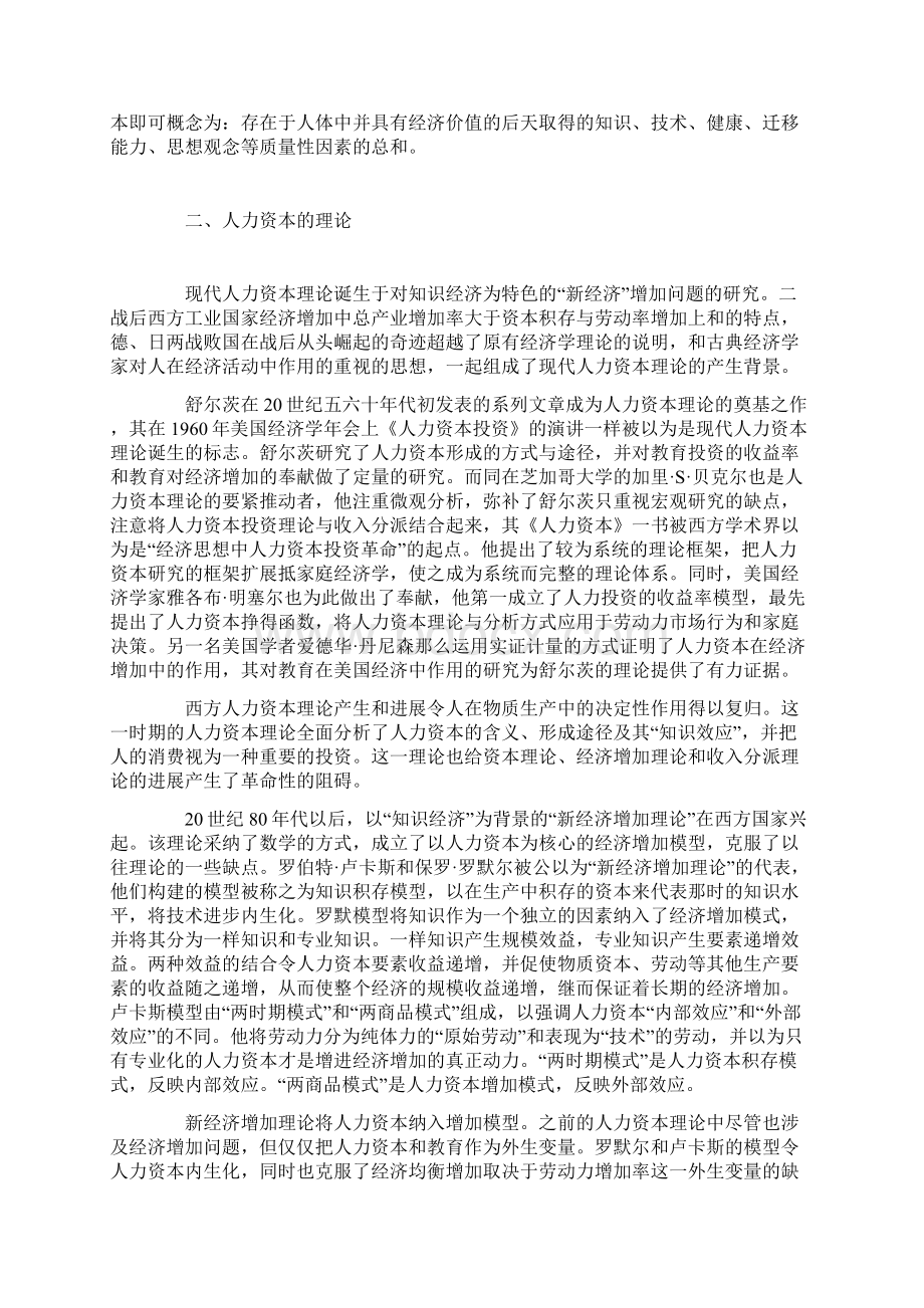 关于人力资本概念理论方式.docx_第3页