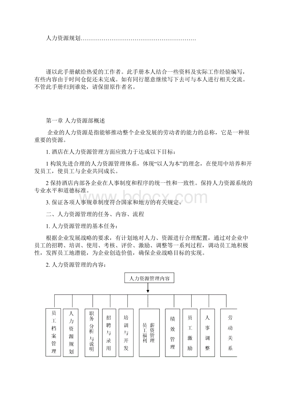 人力资源部员工入职程序26页.docx_第2页