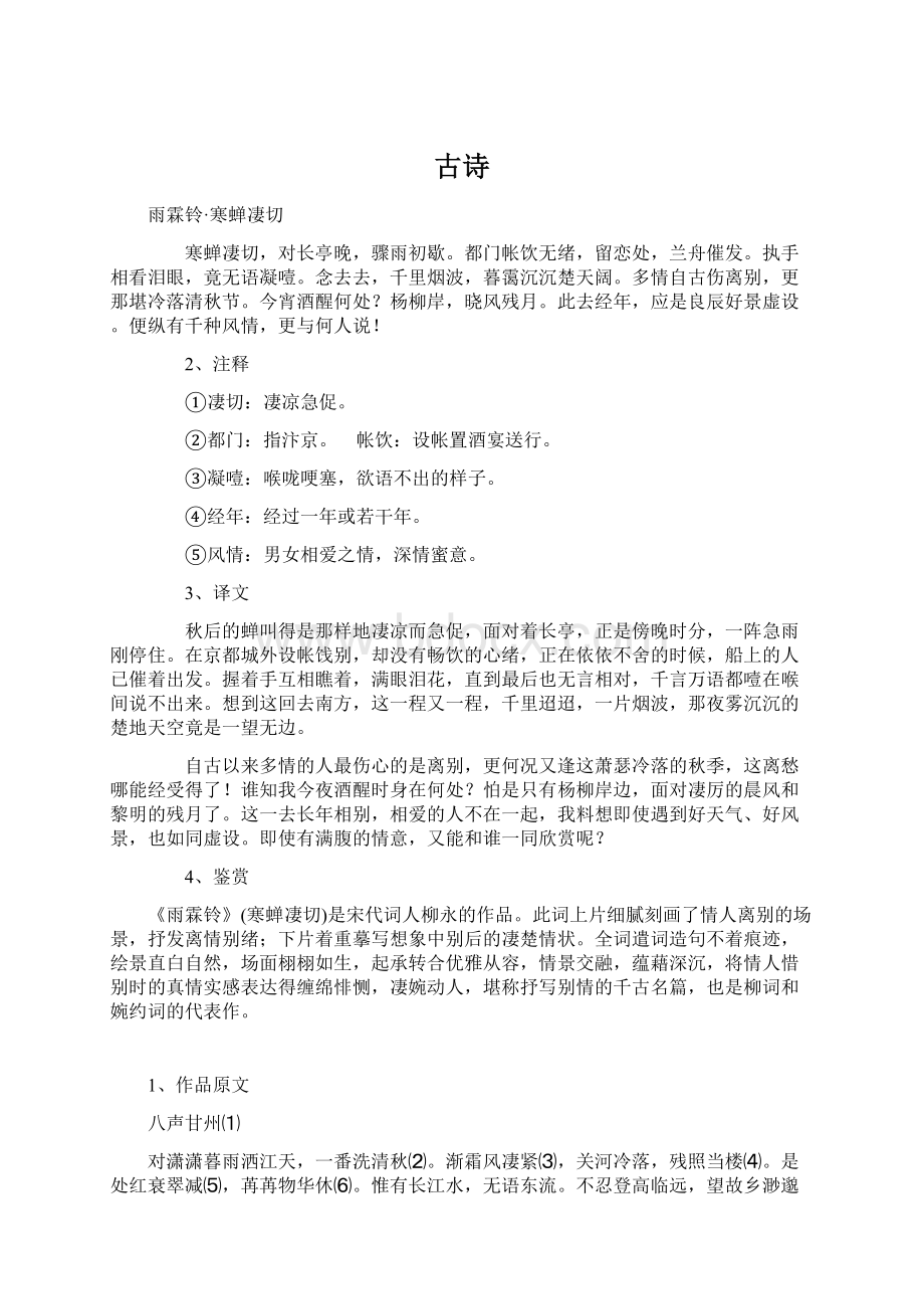 古诗Word文件下载.docx