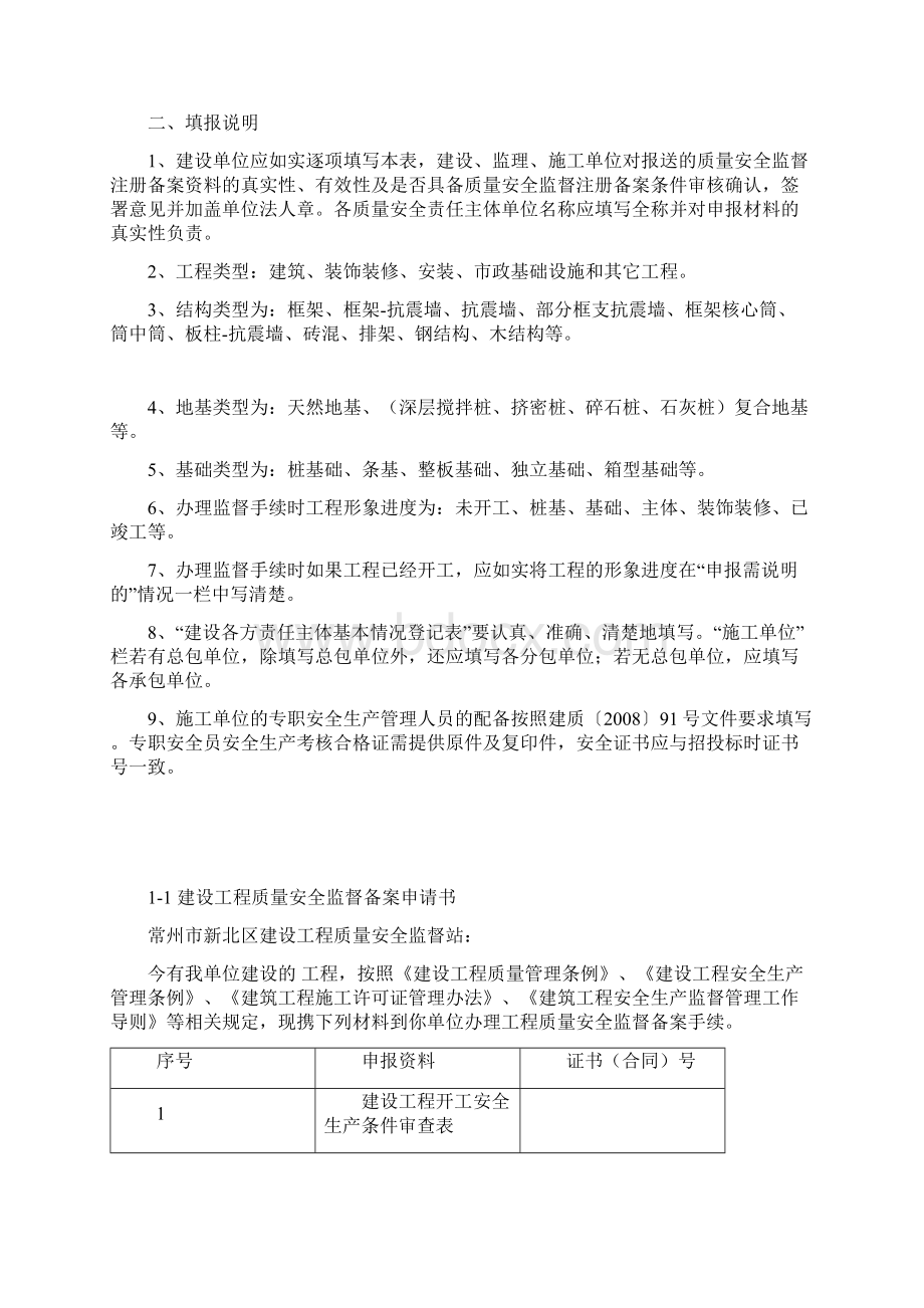 建设工程质量安全监督备案申报表Word文档格式.docx_第2页