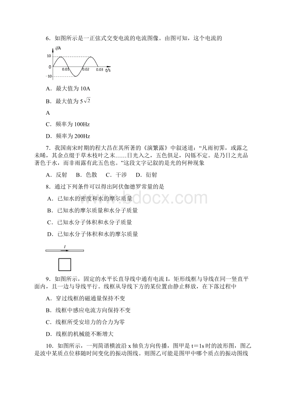 北京市朝阳区学年高二下学期期末考试物理试题.docx_第2页