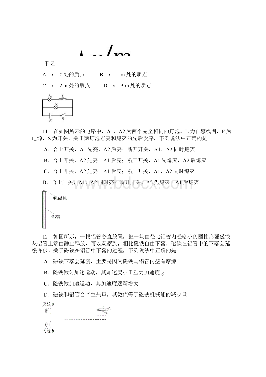 北京市朝阳区学年高二下学期期末考试物理试题.docx_第3页