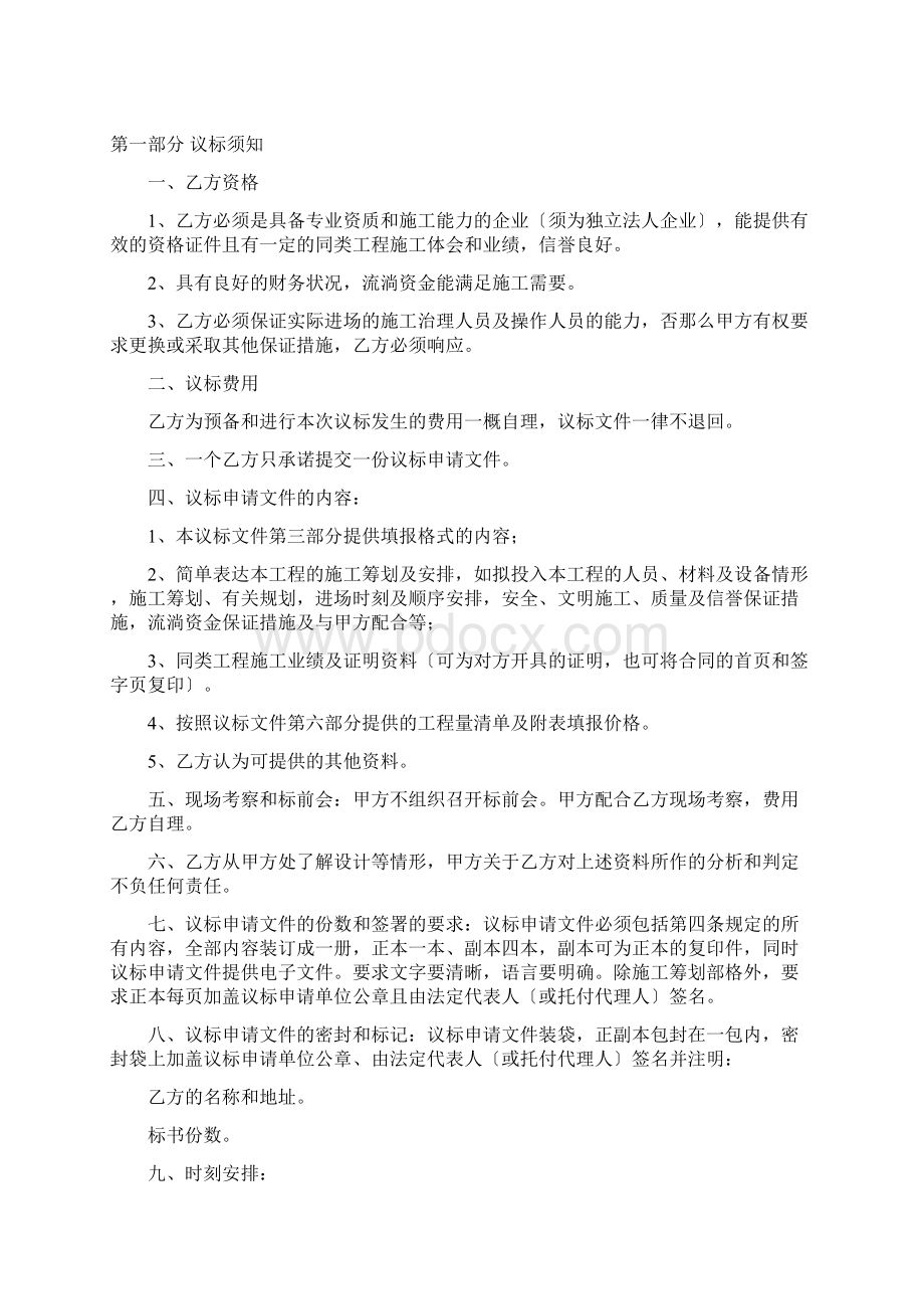 中铁一局北京地铁16号工程土建施工09合同段端头加固竞标文件.docx_第2页